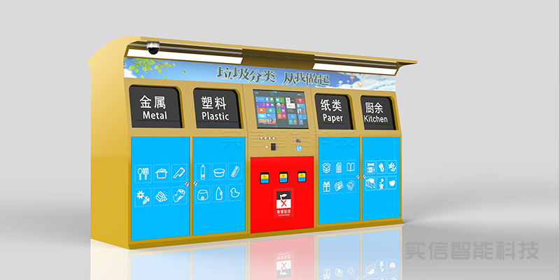 智能垃圾房:智慧城市垃圾分类管理的新基建解决方案